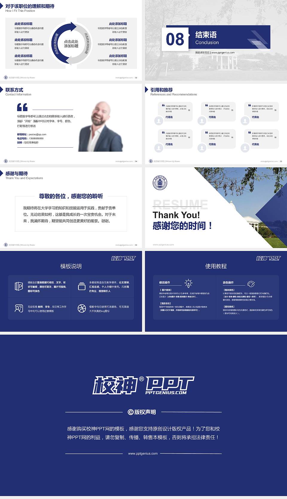 沈阳城市学院教师/学生通用个人简历PPT模板下载16:9格式幻灯片预览图5