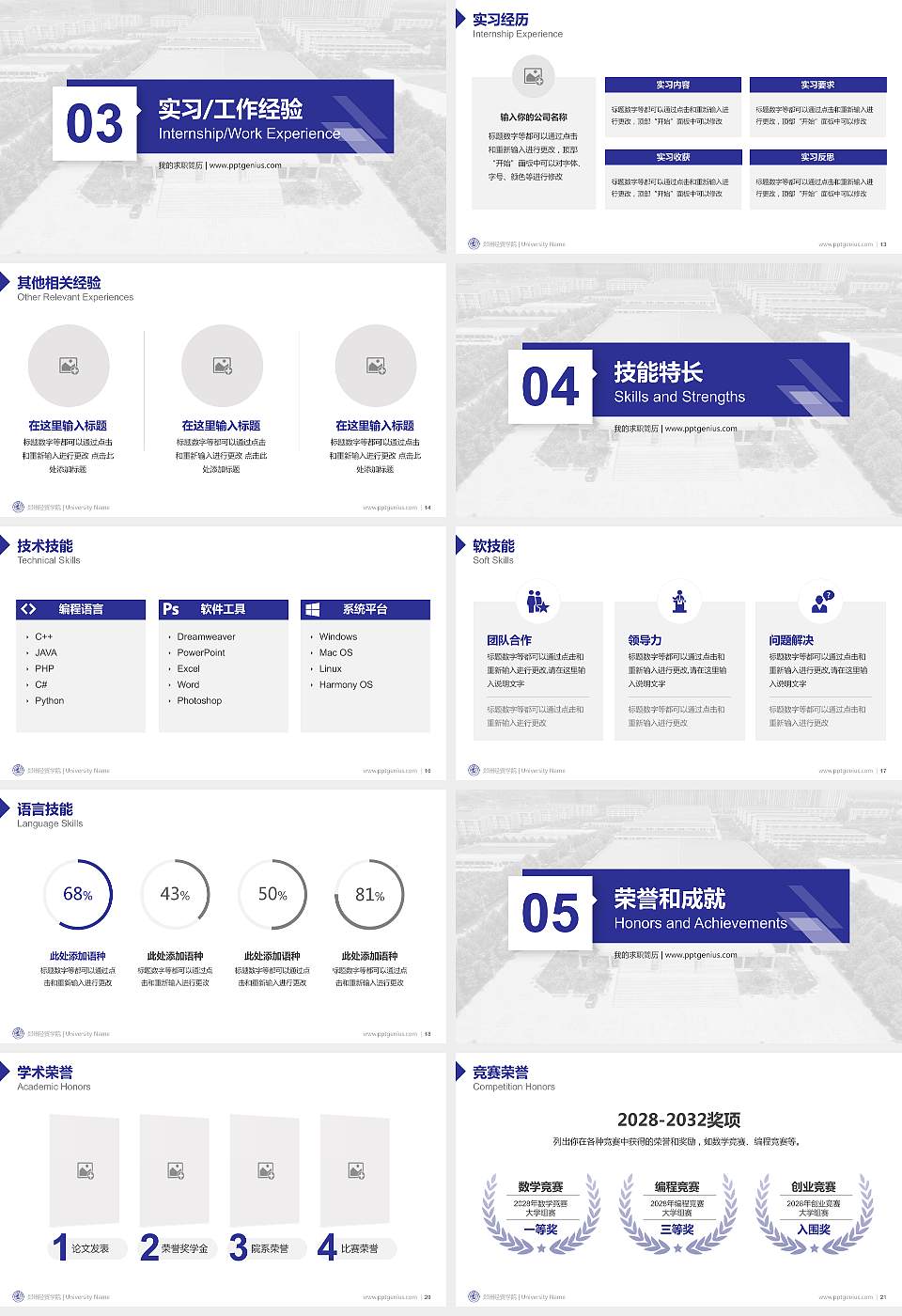 郑州经贸学院教师/学生通用个人简历PPT模板下载16:9格式幻灯片预览图3