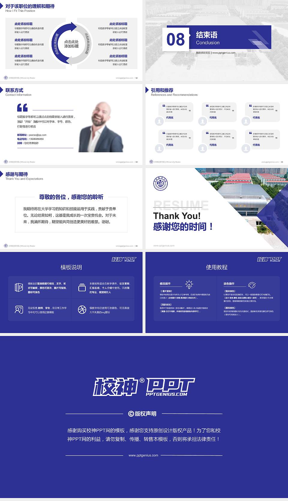 郑州经贸学院教师/学生通用个人简历PPT模板下载16:9格式幻灯片预览图5