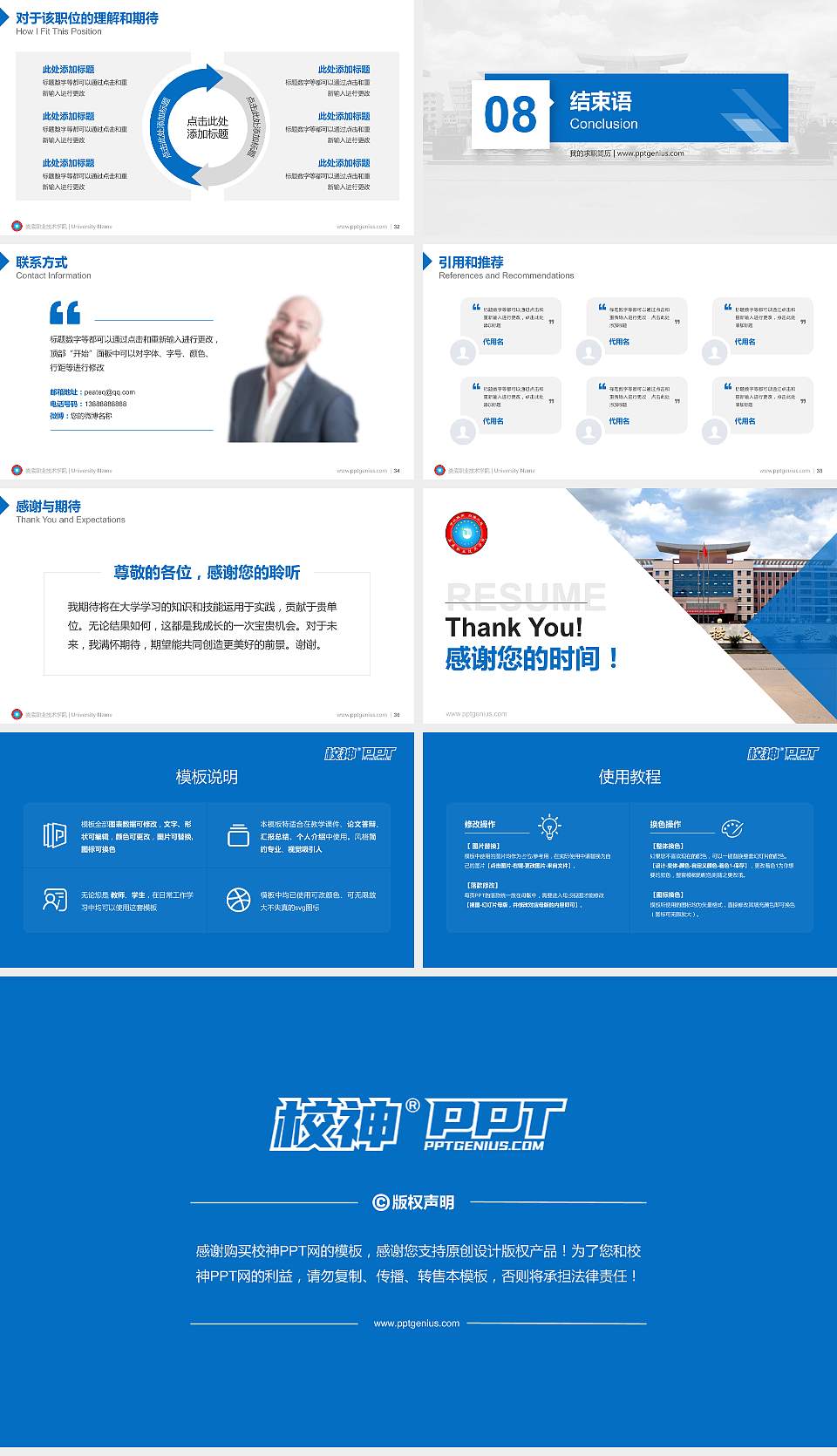 娄底职业技术学院教师/学生通用个人简历PPT模板下载16:9格式幻灯片预览图5