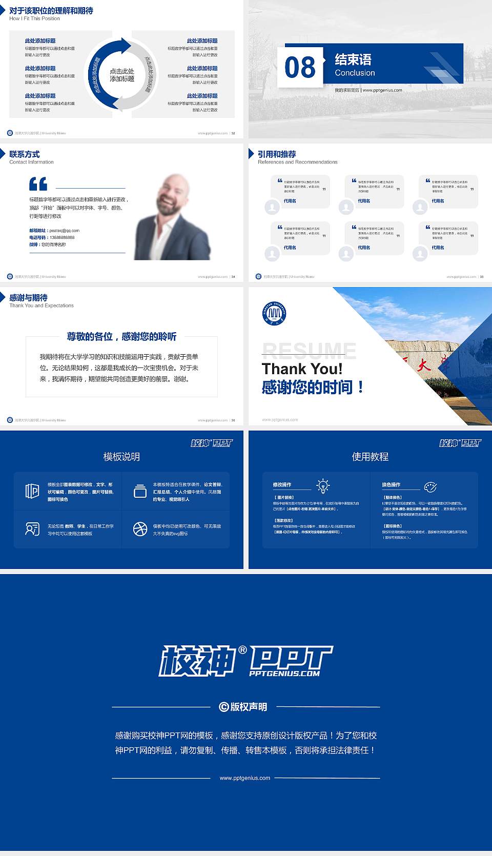 湘潭大学兴湘学院教师/学生通用个人简历PPT模板下载16:9格式幻灯片预览图5