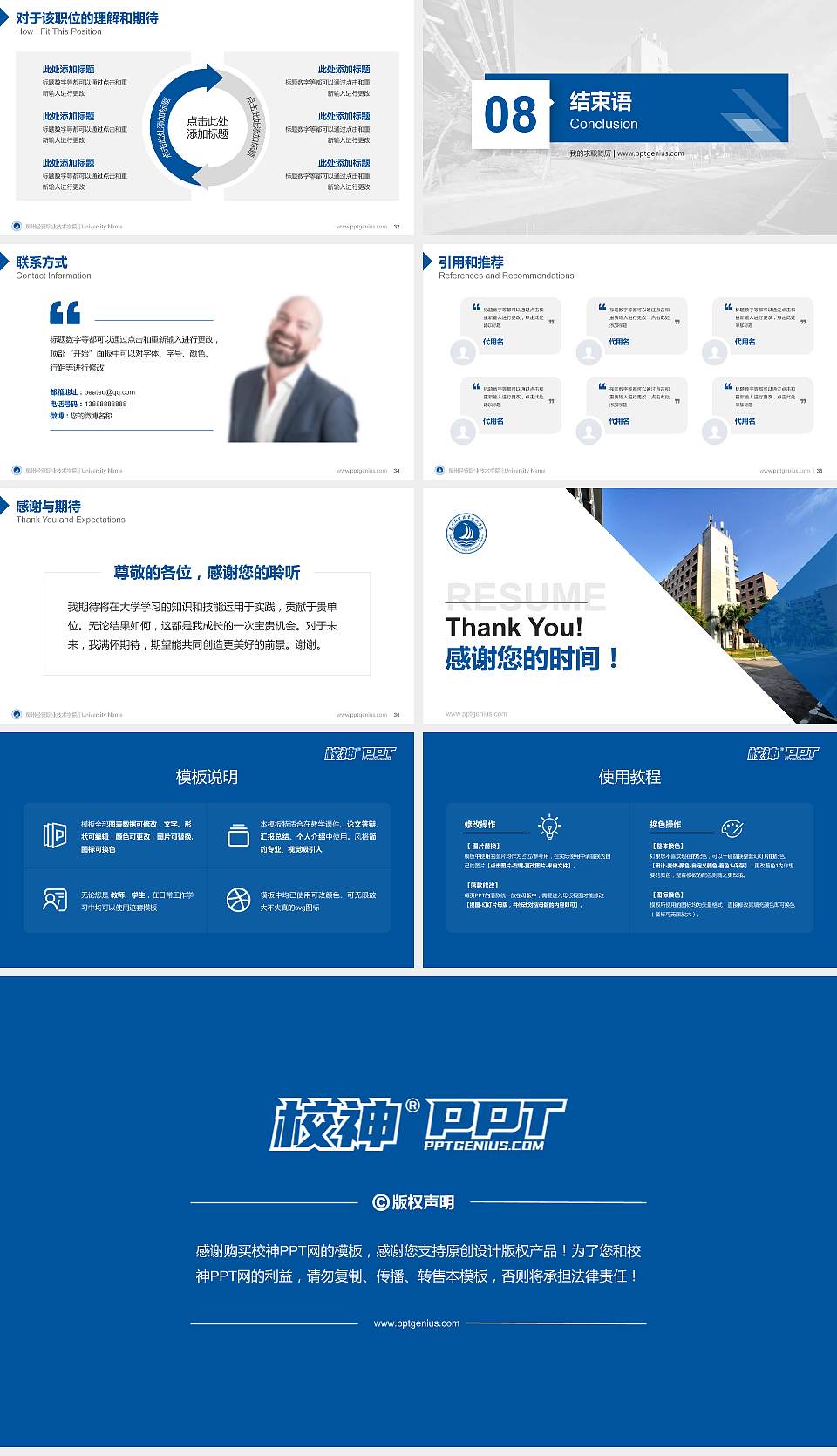 泉州经贸职业技术学院教师/学生通用个人简历PPT模板下载16:9格式幻灯片预览图5