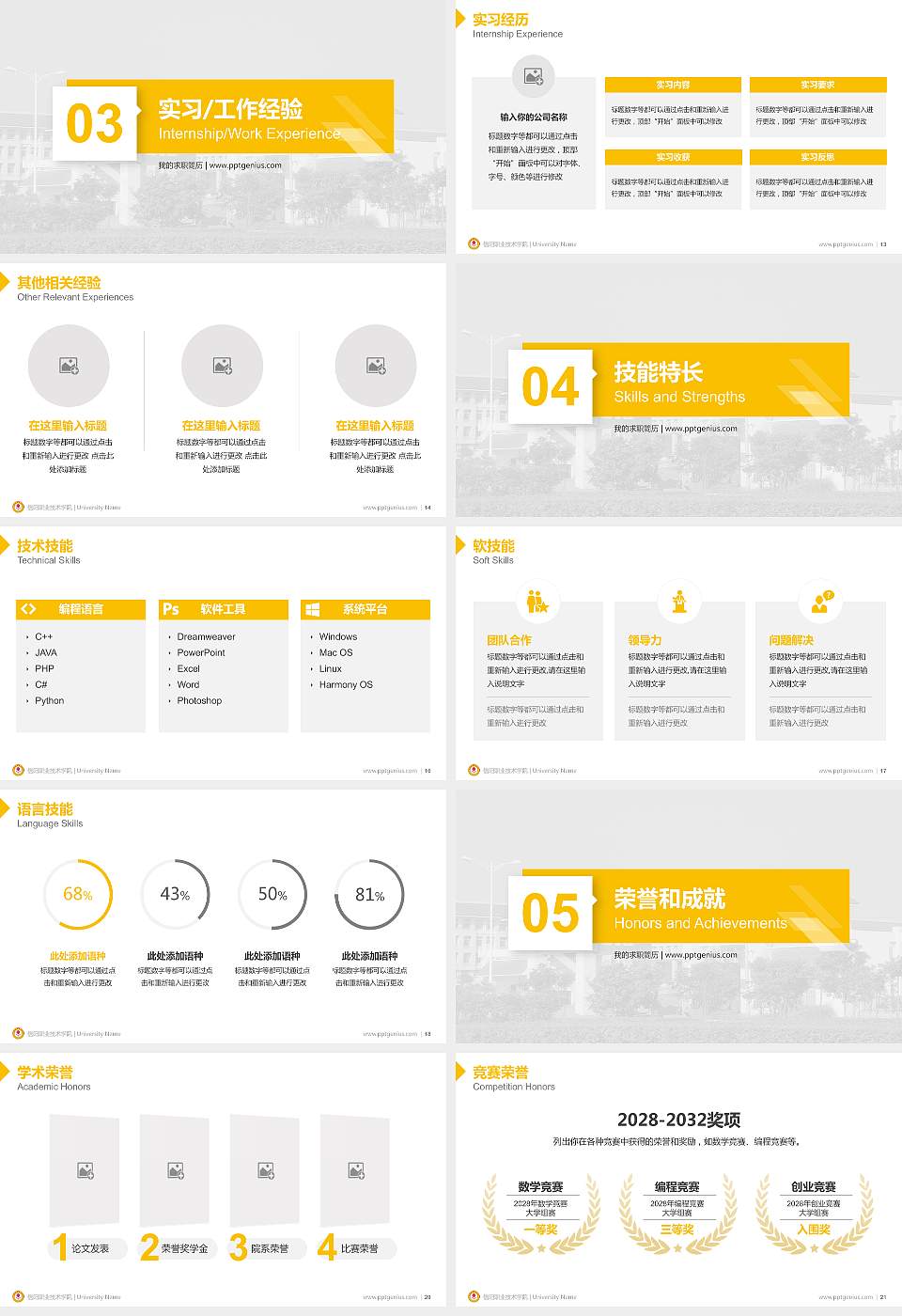 信阳职业技术学院教师/学生通用个人简历PPT模板下载16:9格式幻灯片预览图3