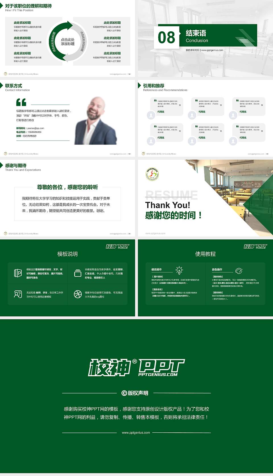 湖南外国语职业学院教师/学生通用个人简历PPT模板下载16:9格式幻灯片预览图5