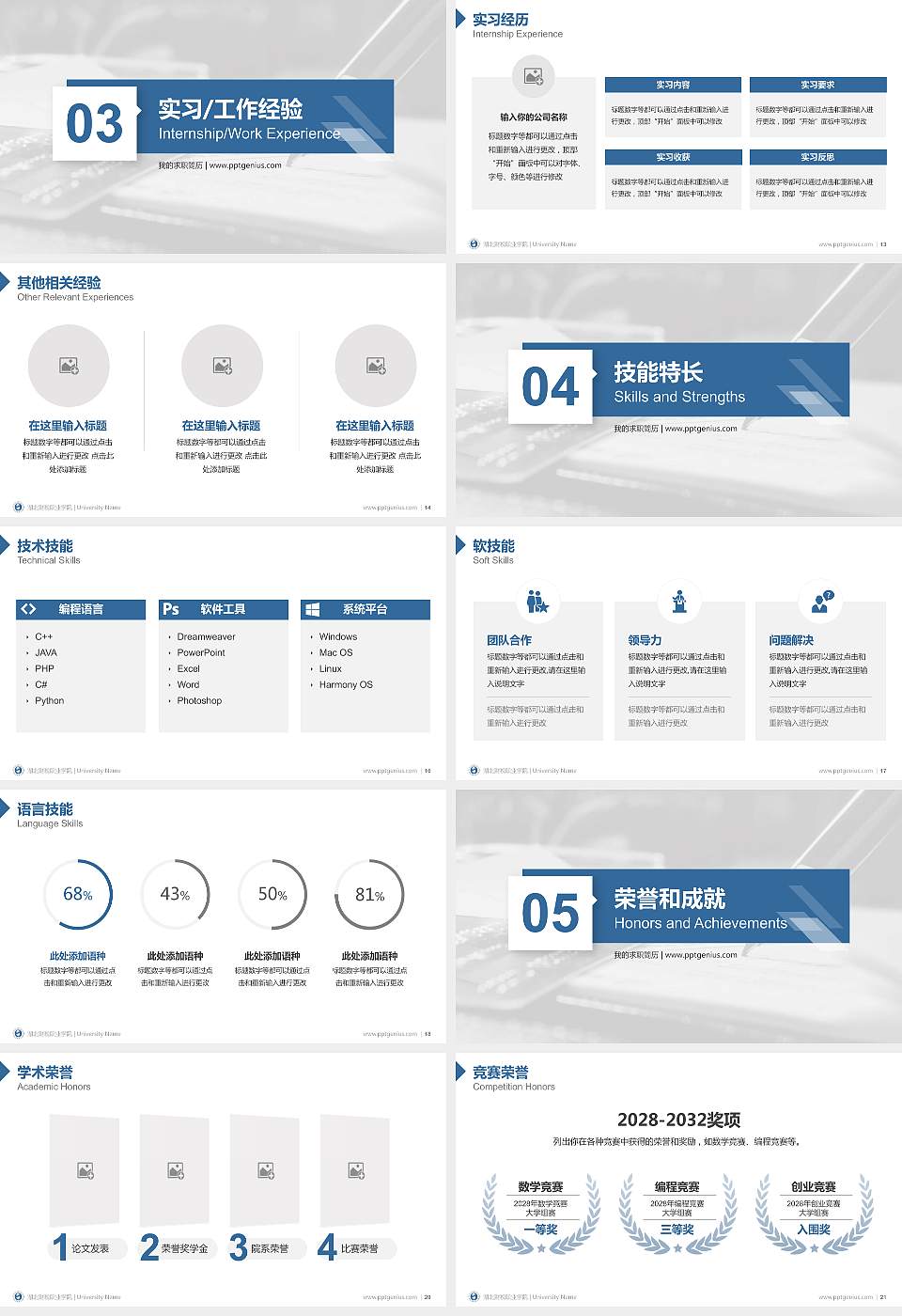 湖北财税职业学院教师/学生通用个人简历PPT模板下载16:9格式幻灯片预览图3