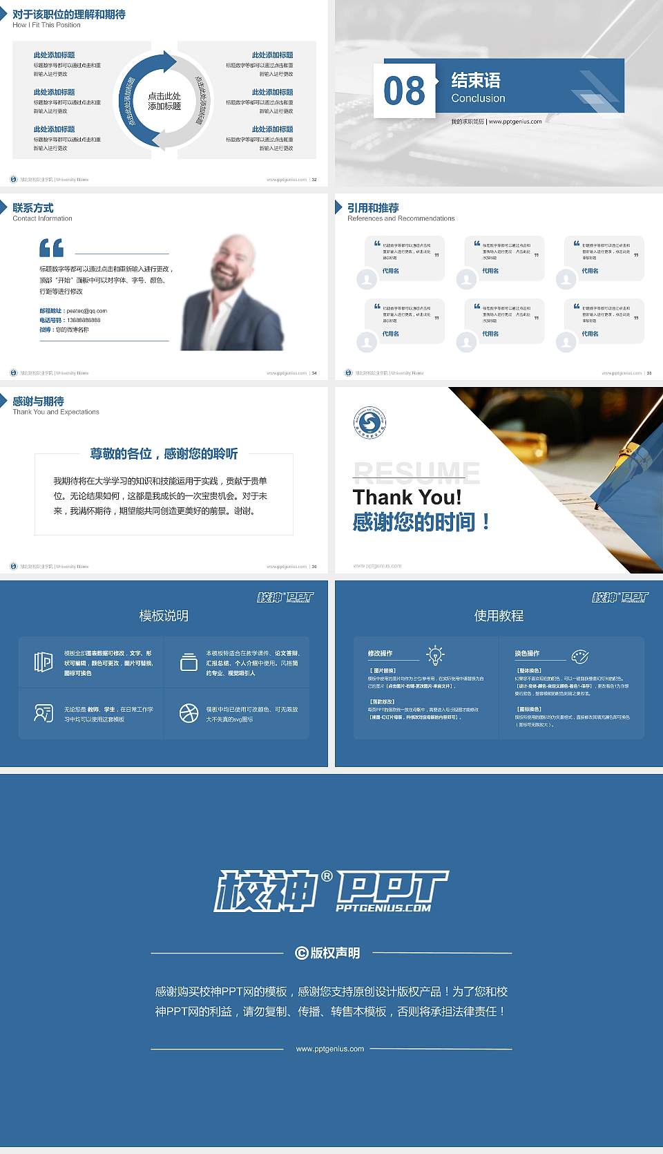 湖北财税职业学院教师/学生通用个人简历PPT模板下载16:9格式幻灯片预览图5