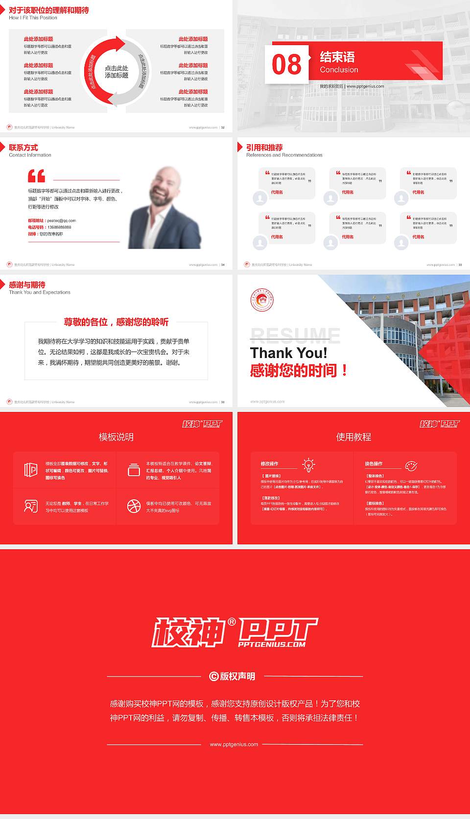 重庆幼儿师范高等专科学校教师/学生通用个人简历PPT模板下载16:9格式幻灯片预览图5