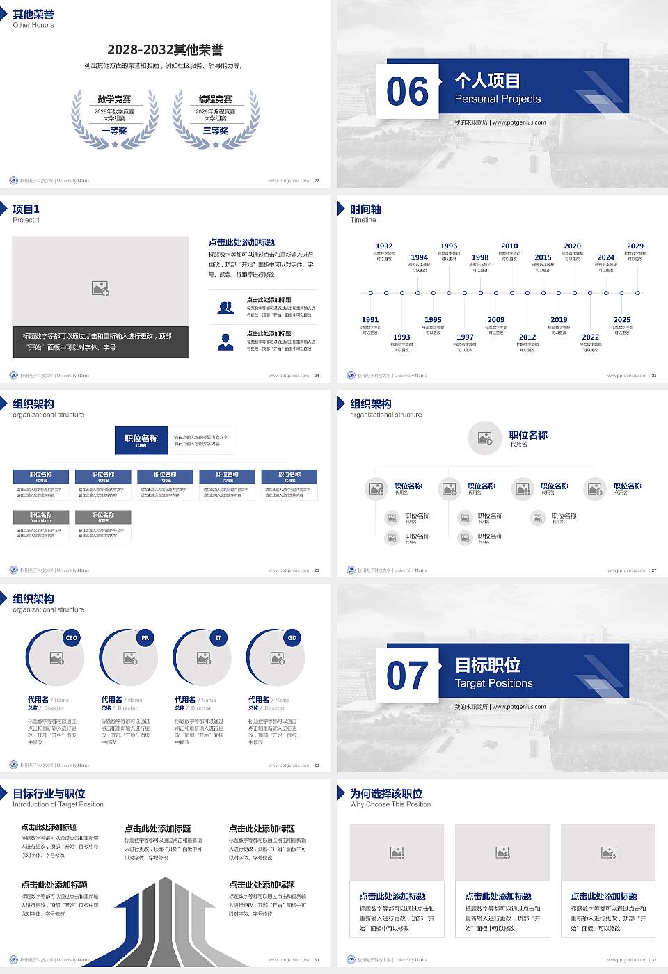 杭州电子科技大学教师/学生通用个人简历PPT模板下载16:9格式幻灯片预览图4