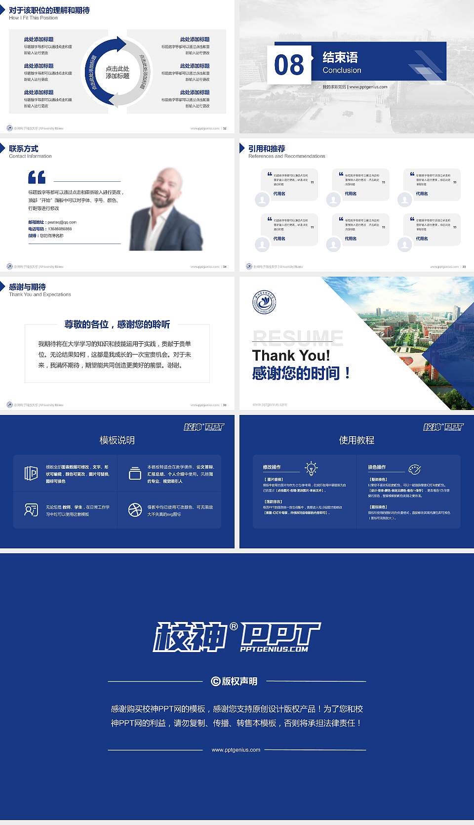 杭州电子科技大学教师/学生通用个人简历PPT模板下载16:9格式幻灯片预览图5