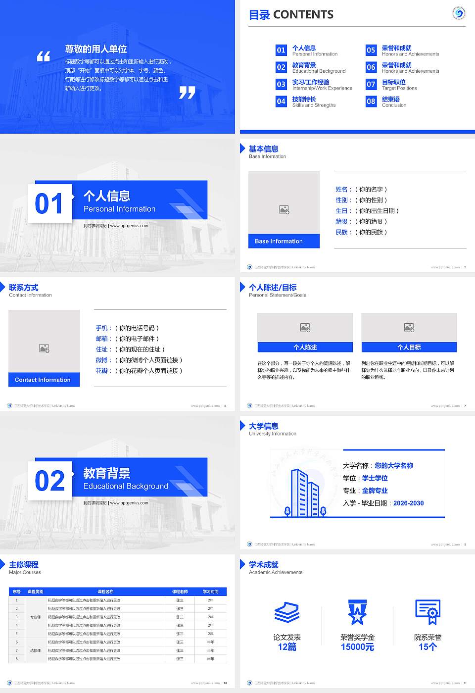 江西师范大学科学技术学院教师/学生通用个人简历PPT模板下载16:9格式幻灯片预览图2