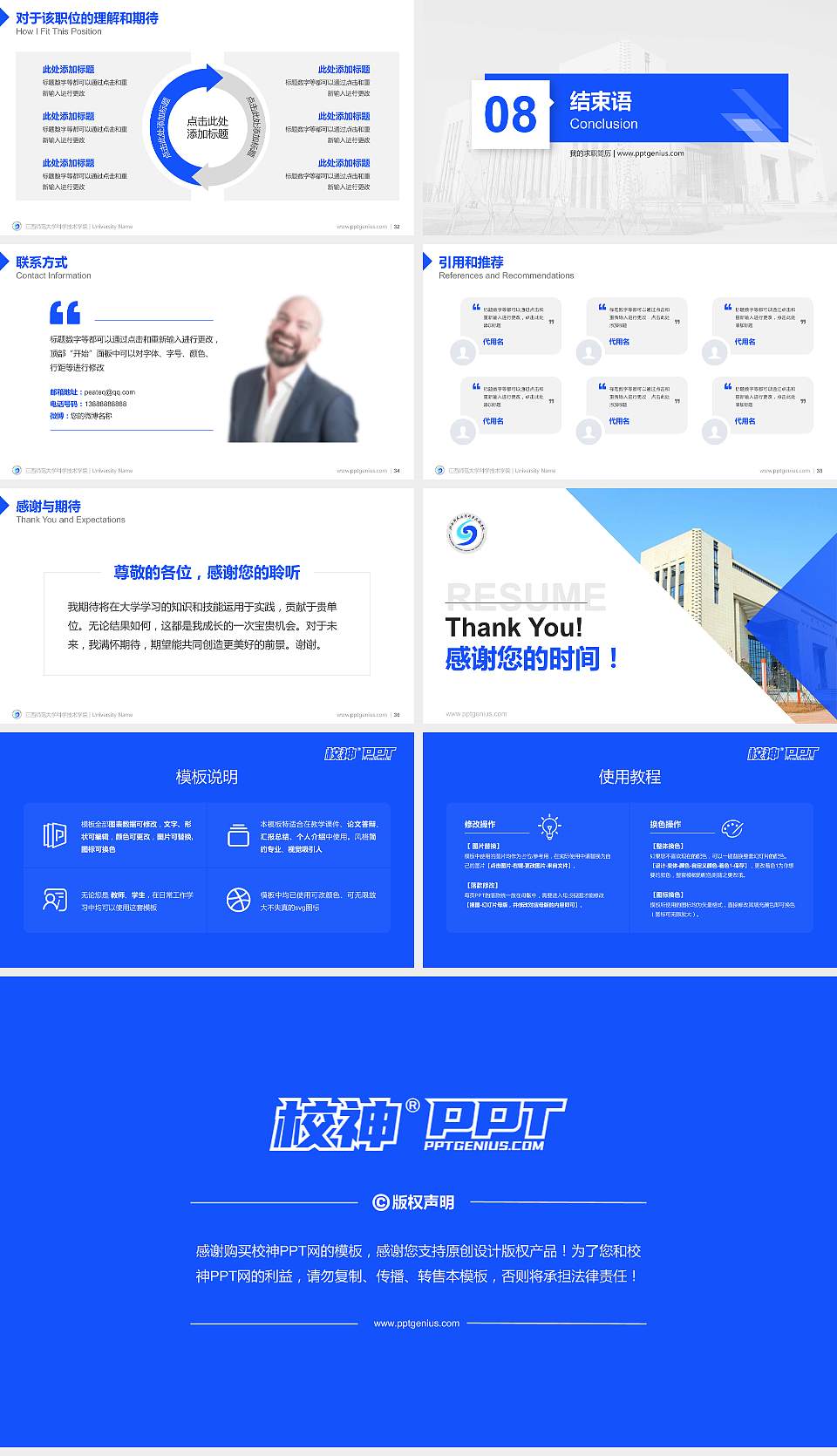 江西师范大学科学技术学院教师/学生通用个人简历PPT模板下载16:9格式幻灯片预览图5