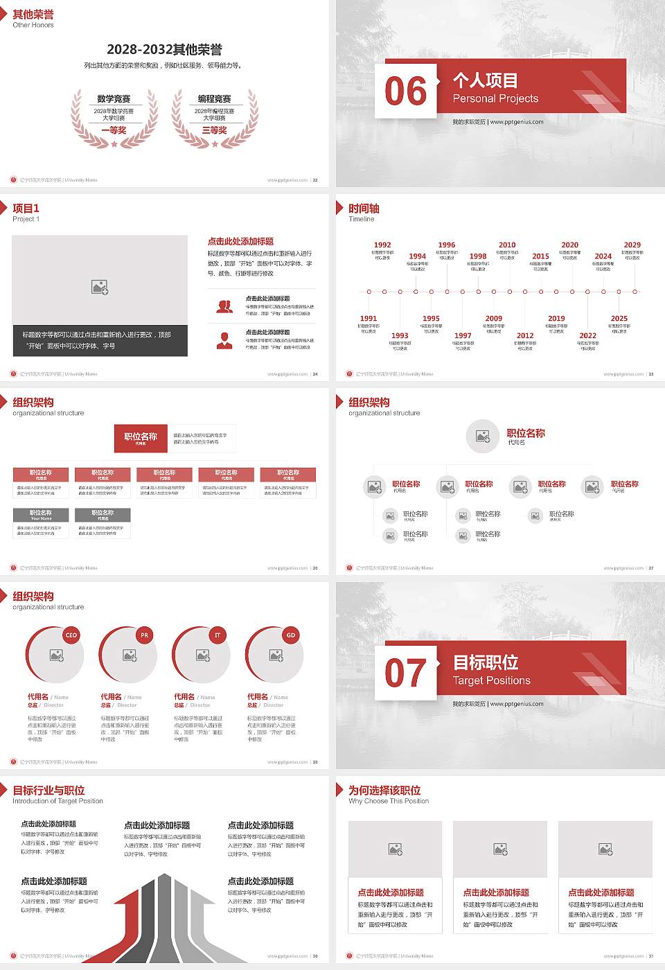 辽宁师范大学海华学院教师/学生通用个人简历PPT模板下载16:9格式幻灯片预览图4