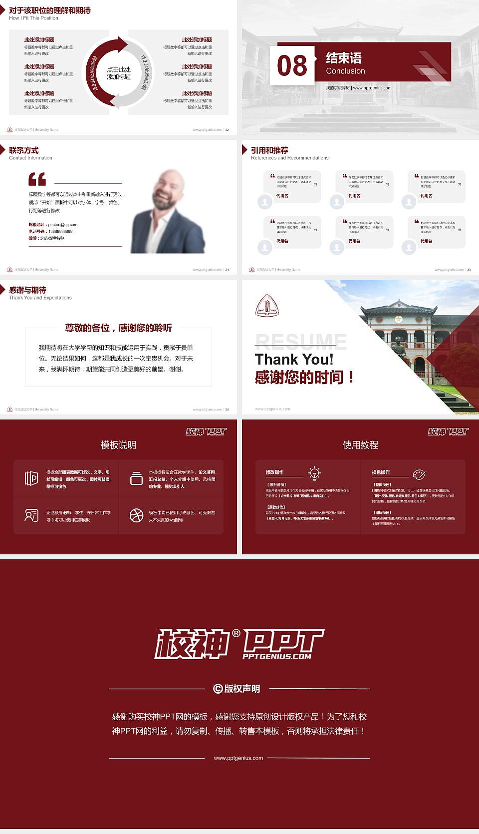 华东政法大学教师/学生通用个人简历PPT模板下载16:9格式幻灯片预览图5