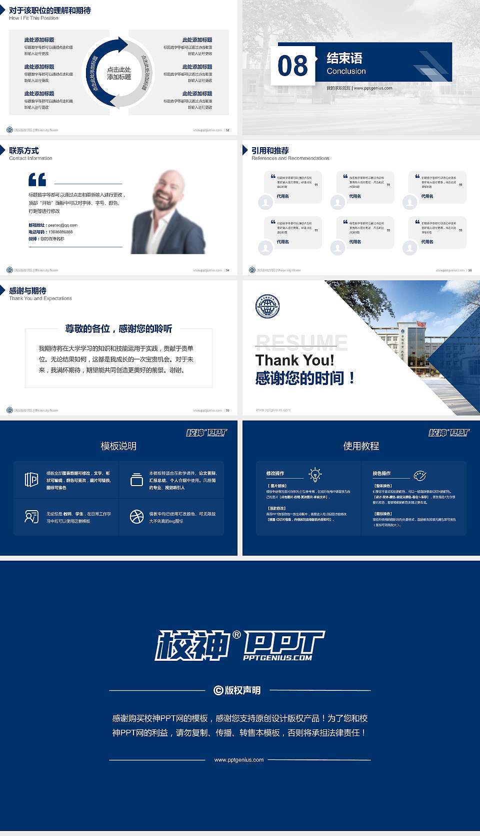 防灾科技学院教师/学生通用个人简历PPT模板下载16:9格式幻灯片预览图5