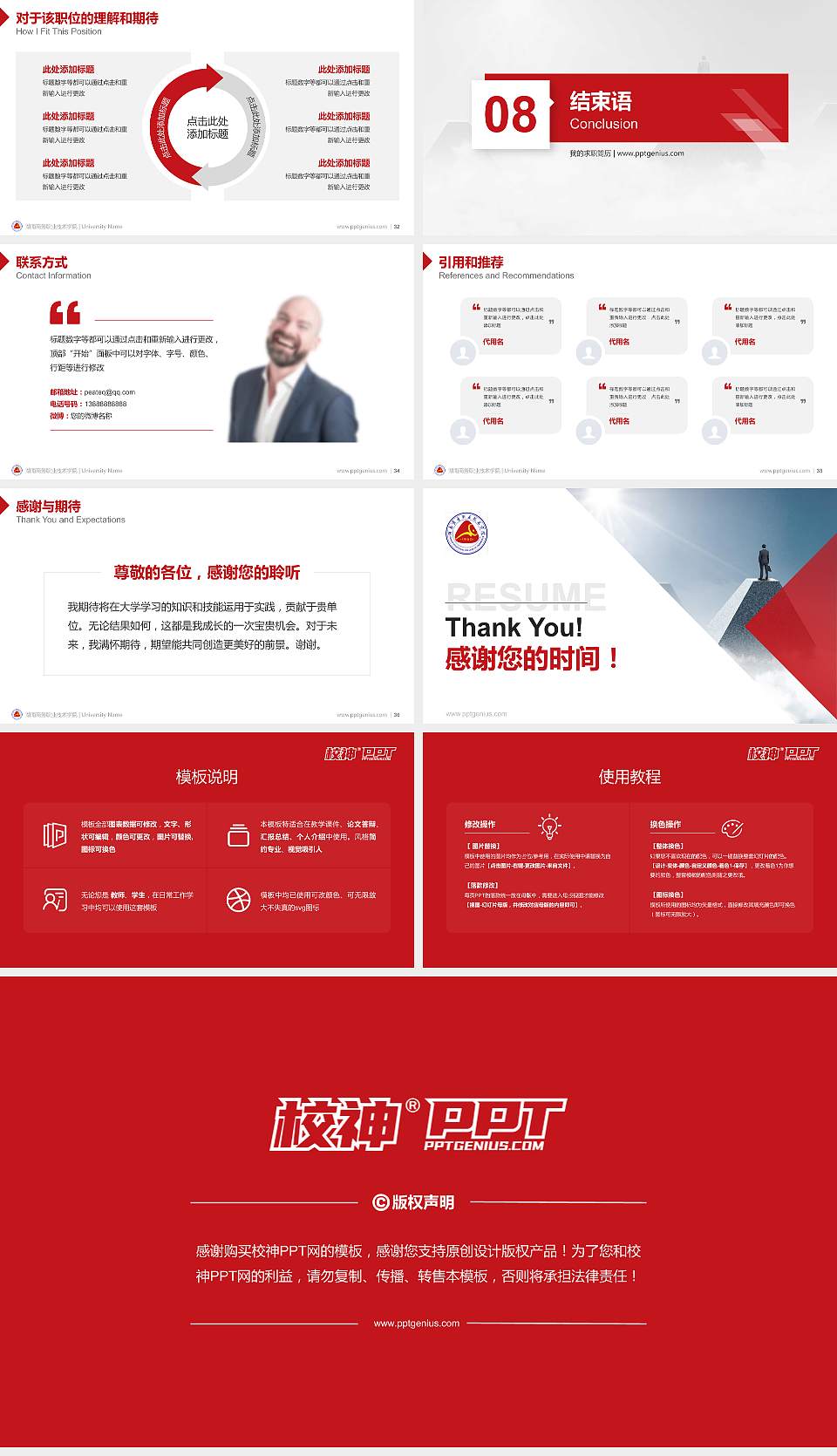 湖南商务职业技术学院教师/学生通用个人简历PPT模板下载16:9格式幻灯片预览图5