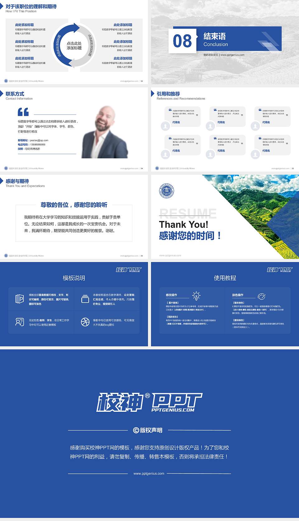 福建农业职业技术学院教师/学生通用个人简历PPT模板下载16:9格式幻灯片预览图5