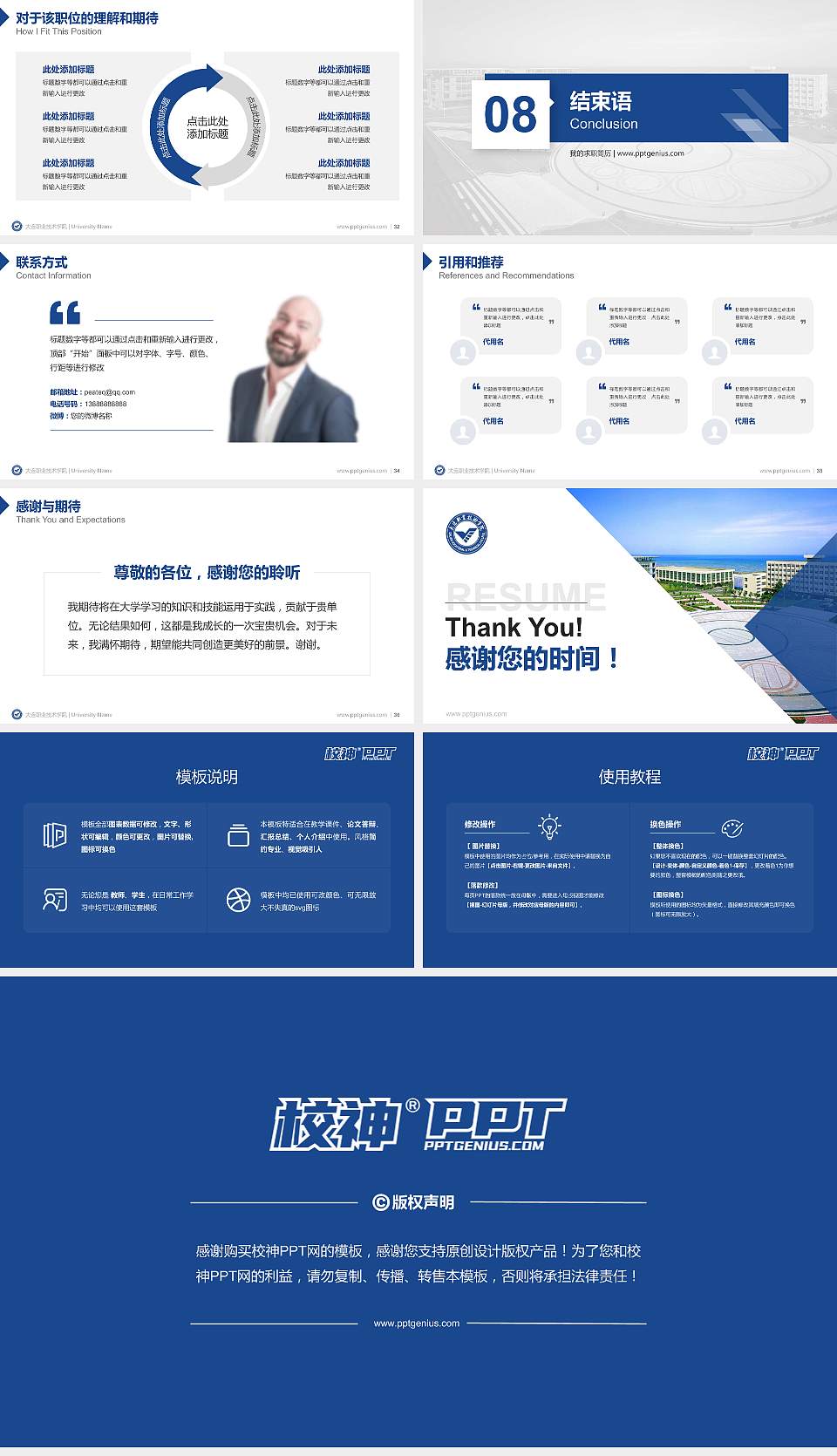 大连职业技术学院教师/学生通用个人简历PPT模板下载16:9格式幻灯片预览图5