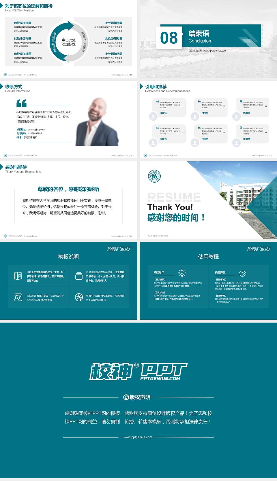 浙江水利水电学院教师/学生通用个人简历PPT模板下载16:9格式幻灯片预览图5