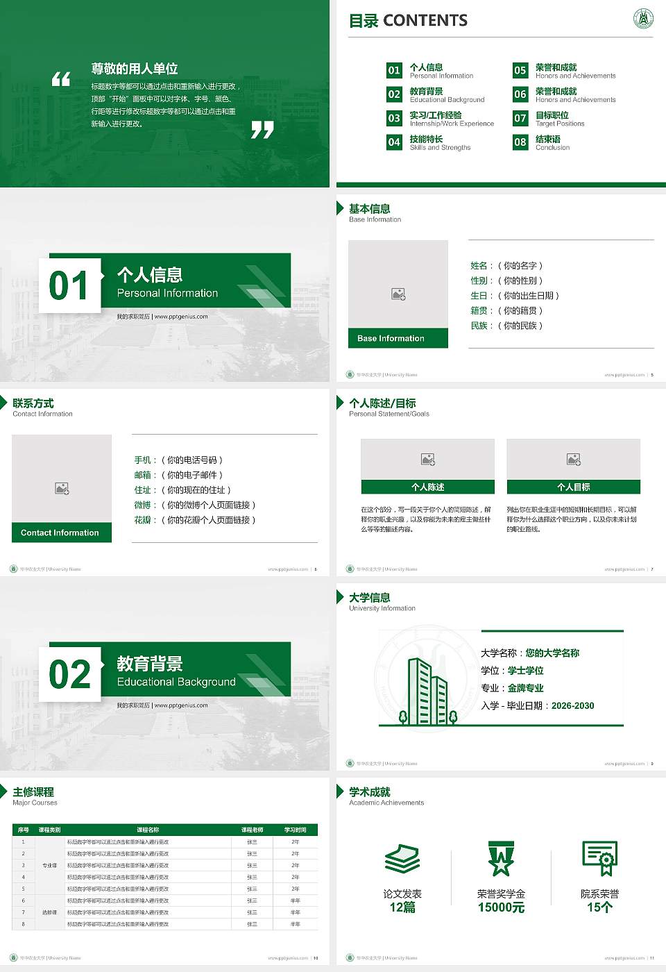 华中农业大学教师/学生通用个人简历PPT模板下载16:9格式幻灯片预览图2