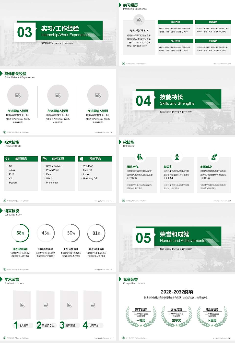 华中农业大学教师/学生通用个人简历PPT模板下载16:9格式幻灯片预览图3