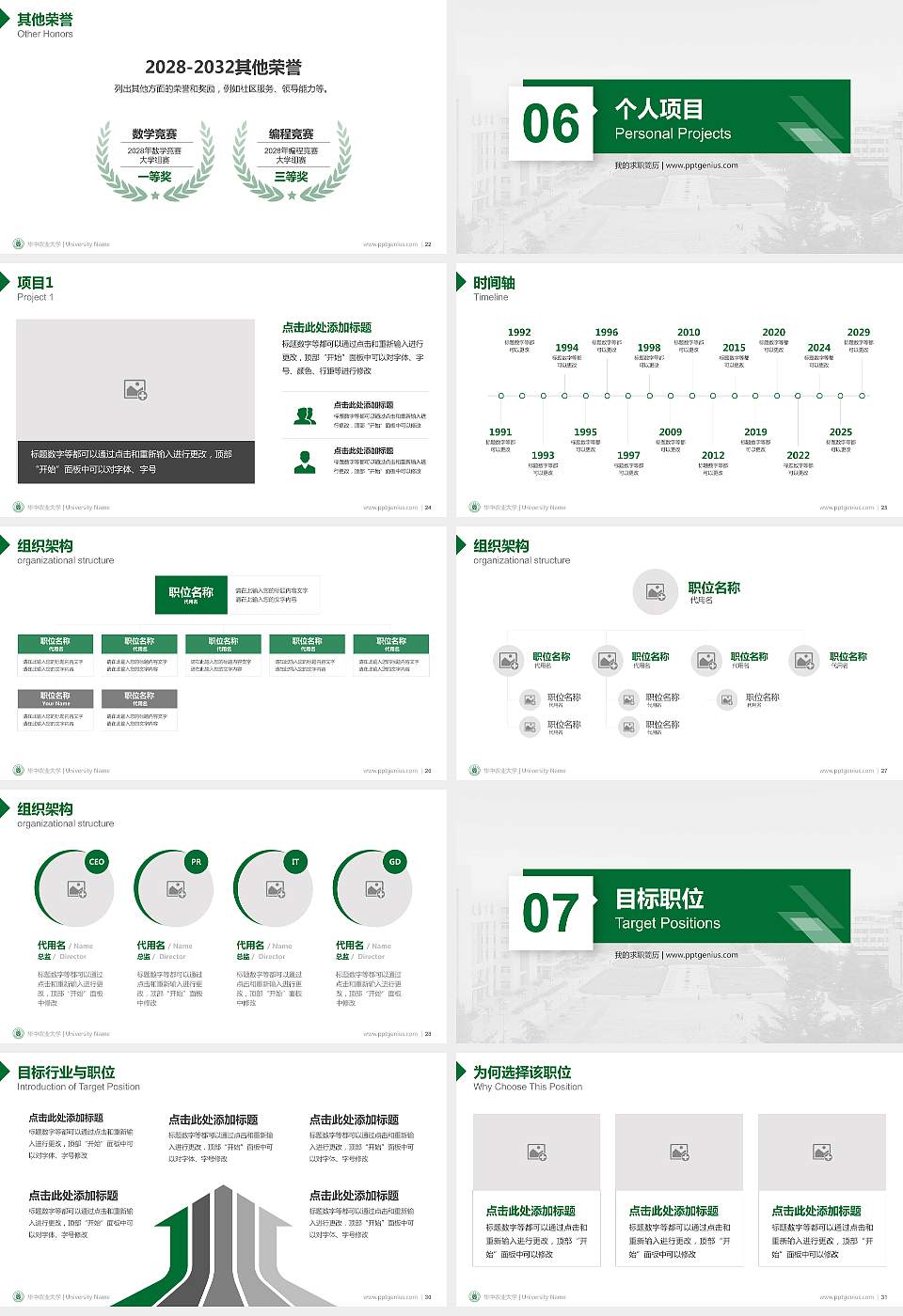 华中农业大学教师/学生通用个人简历PPT模板下载16:9格式幻灯片预览图4
