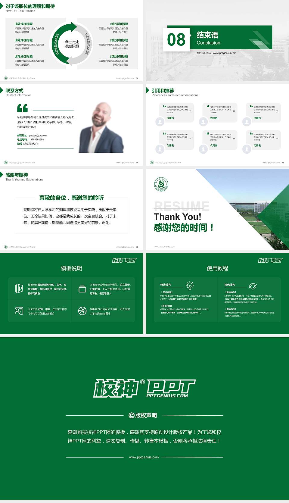 华中农业大学教师/学生通用个人简历PPT模板下载16:9格式幻灯片预览图5