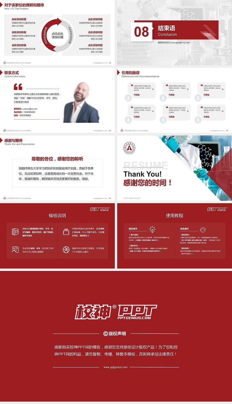 漯河食品职业学院教师/学生通用个人简历PPT模板下载16:9格式幻灯片预览图5