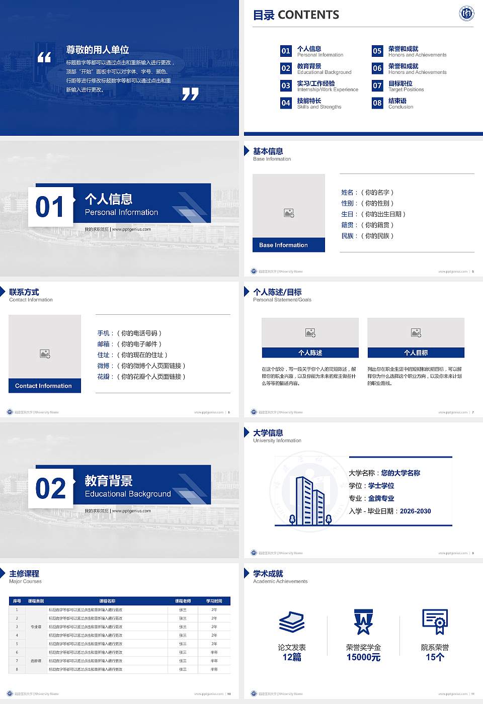 福建医科大学教师/学生通用个人简历PPT模板下载16:9格式幻灯片预览图2
