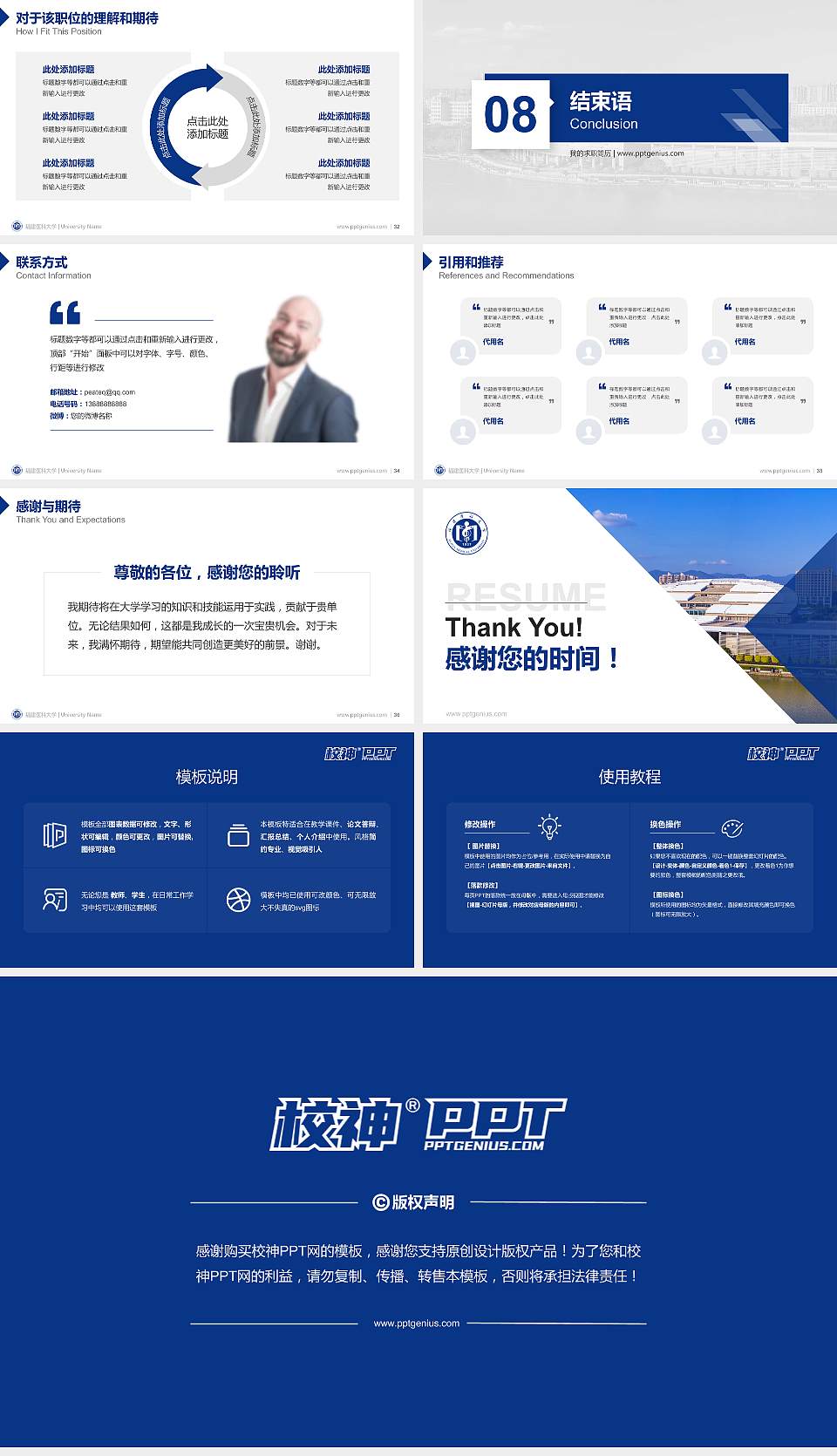 福建医科大学教师/学生通用个人简历PPT模板下载16:9格式幻灯片预览图5