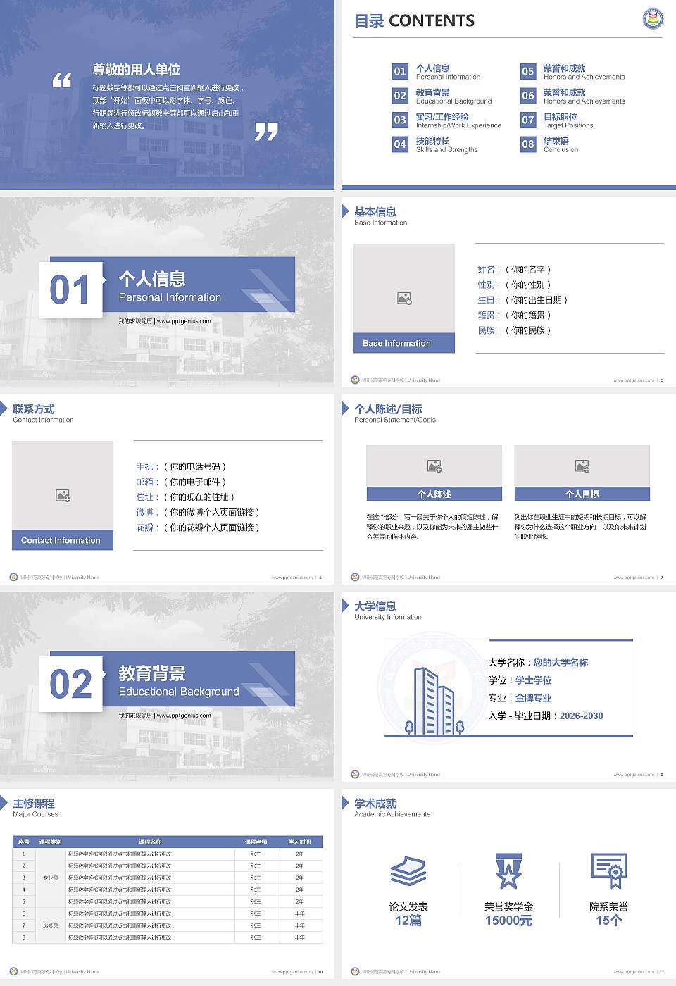 锦州师范高等专科学校教师/学生通用个人简历PPT模板下载16:9格式幻灯片预览图2