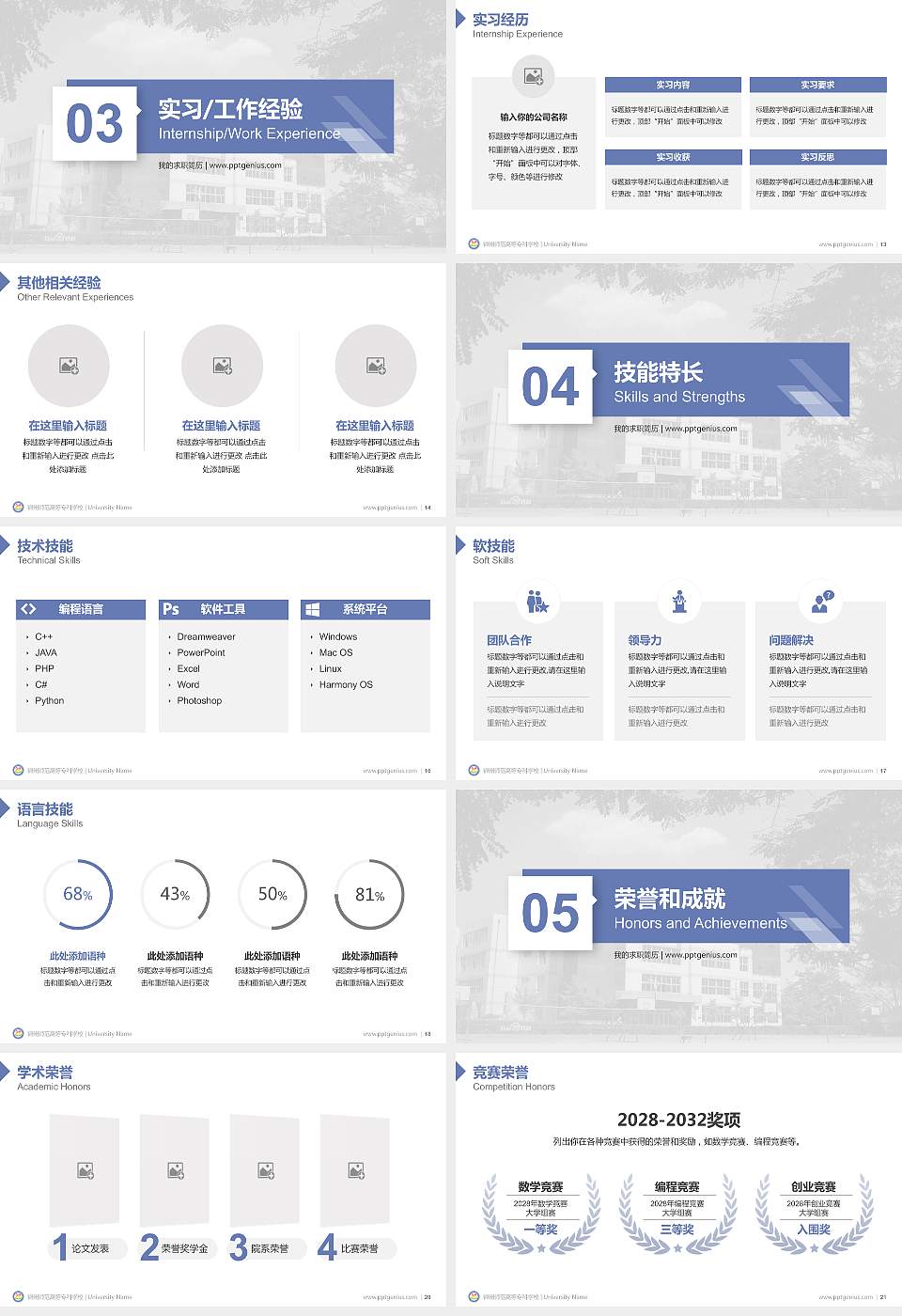 锦州师范高等专科学校教师/学生通用个人简历PPT模板下载16:9格式幻灯片预览图3