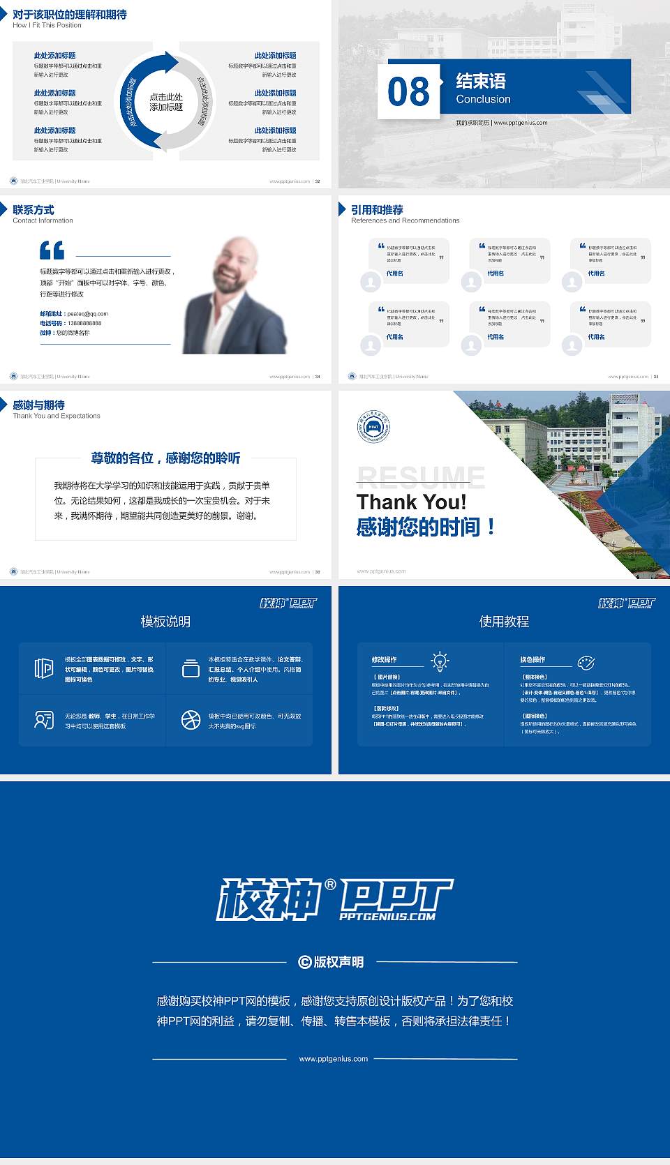 湖北汽车工业学院教师/学生通用个人简历PPT模板下载16:9格式幻灯片预览图5