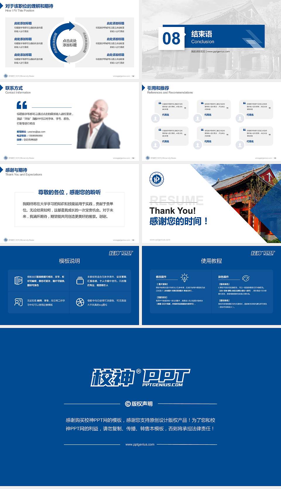 河南理工大学教师/学生通用个人简历PPT模板下载16:9格式幻灯片预览图5
