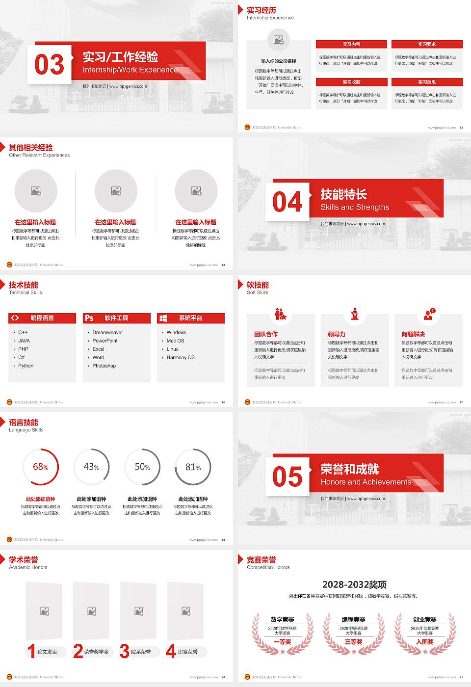 海南政法职业学院教师/学生通用个人简历PPT模板下载16:9格式幻灯片预览图3