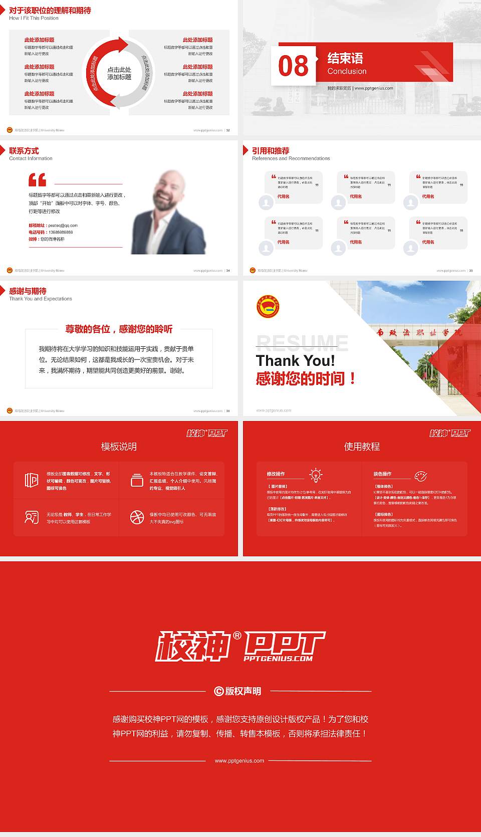 海南政法职业学院教师/学生通用个人简历PPT模板下载16:9格式幻灯片预览图5