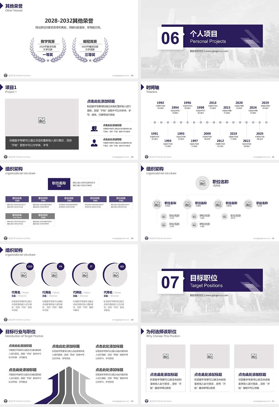 武汉大学教师/学生通用个人简历PPT模板下载16:9格式幻灯片预览图4