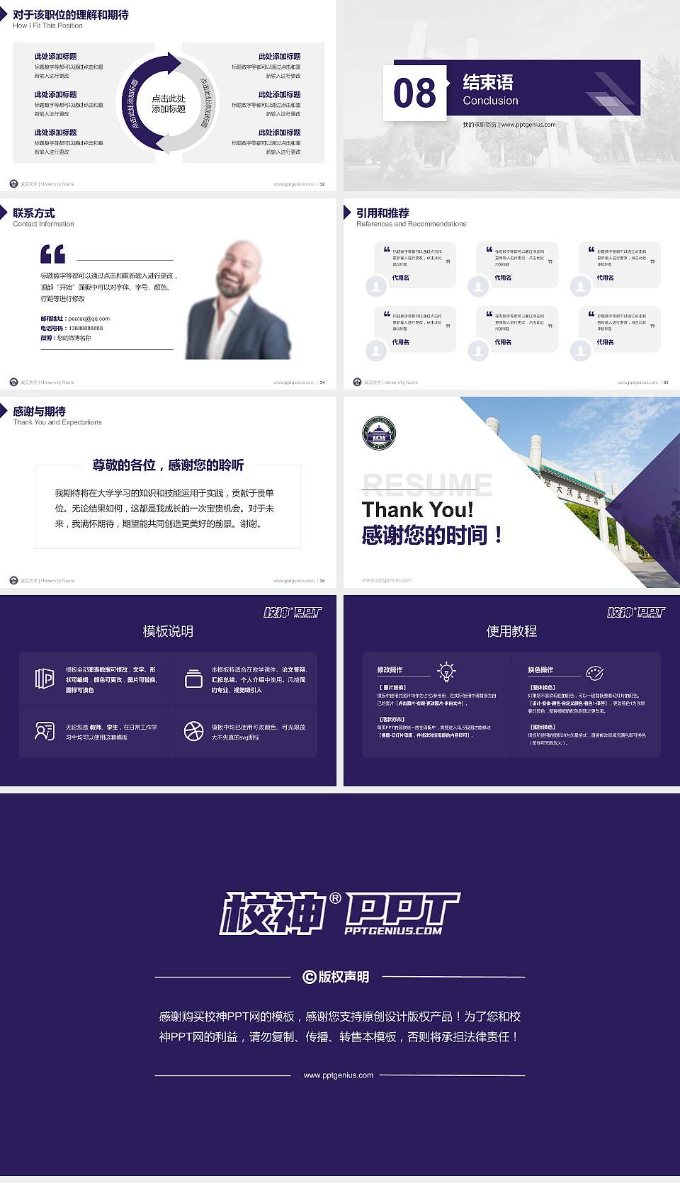 武汉大学教师/学生通用个人简历PPT模板下载16:9格式幻灯片预览图5