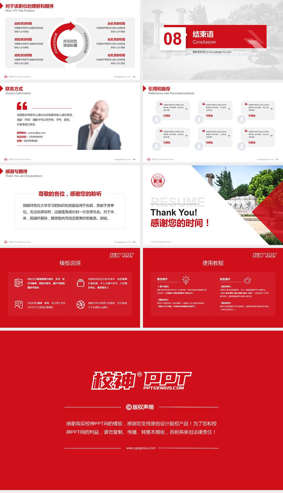 湖南大学教师/学生通用个人简历PPT模板下载16:9格式幻灯片预览图5
