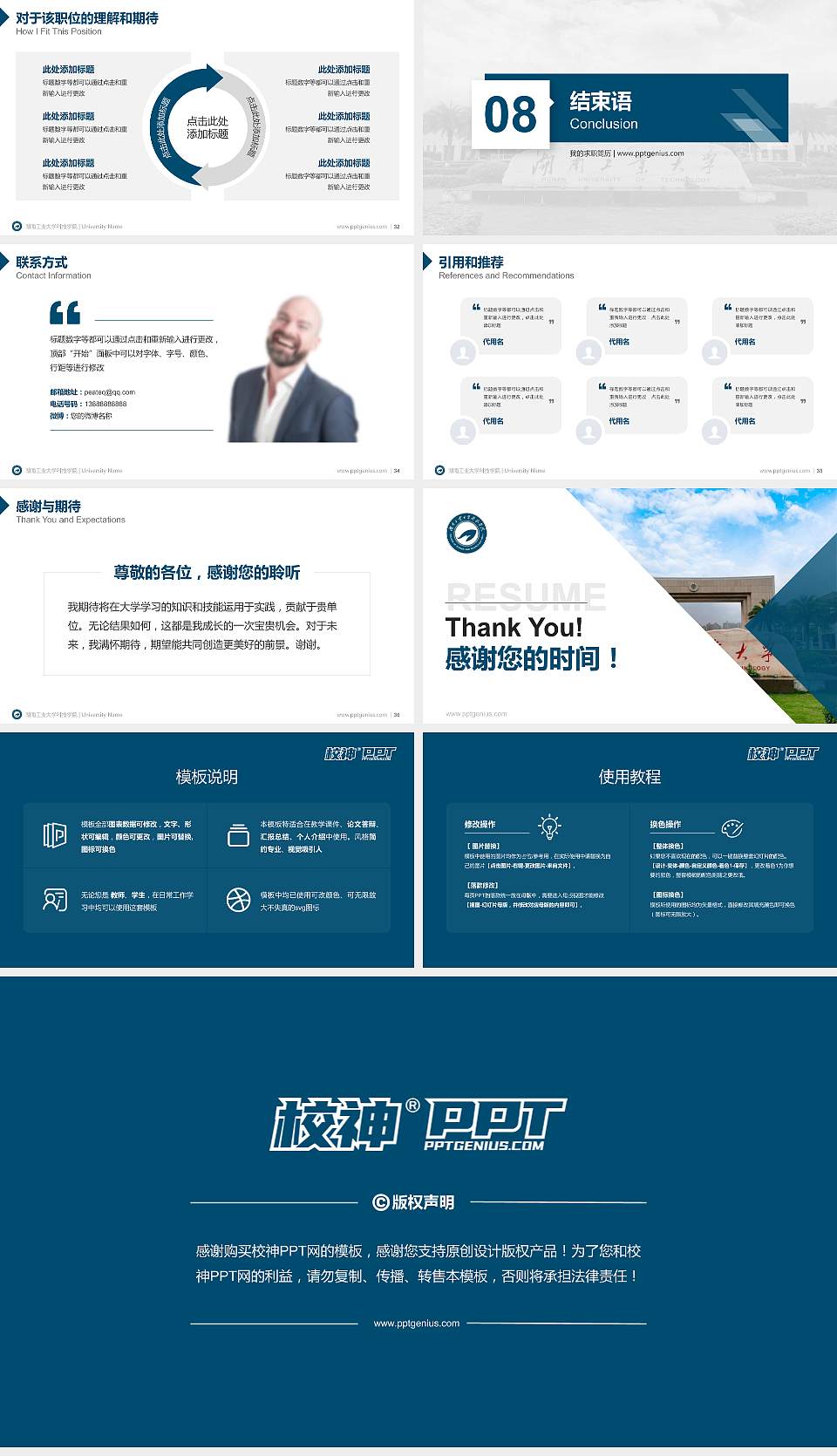 湖南工业大学科技学院教师/学生通用个人简历PPT模板下载16:9格式幻灯片预览图5