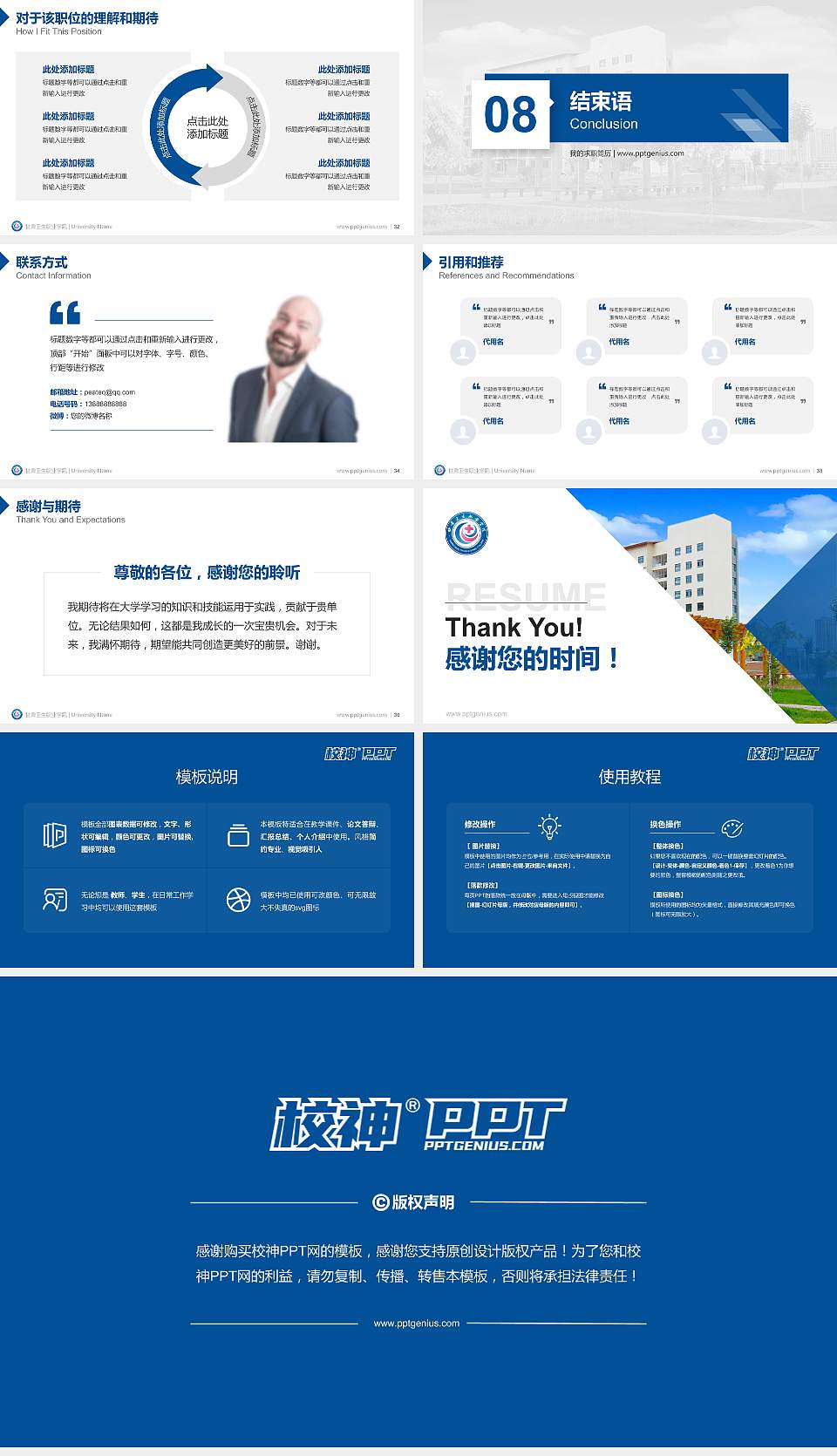 甘肃卫生职业学院教师/学生通用个人简历PPT模板下载16:9格式幻灯片预览图5