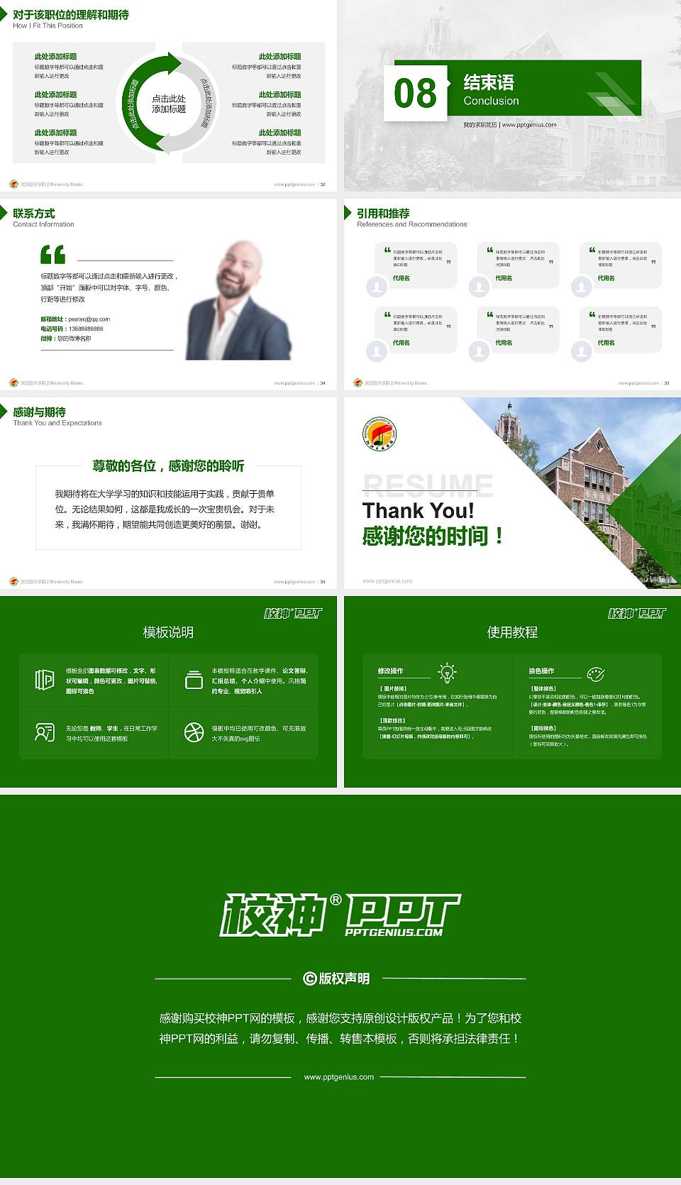 沈阳音乐学院教师/学生通用个人简历PPT模板下载16:9格式幻灯片预览图5