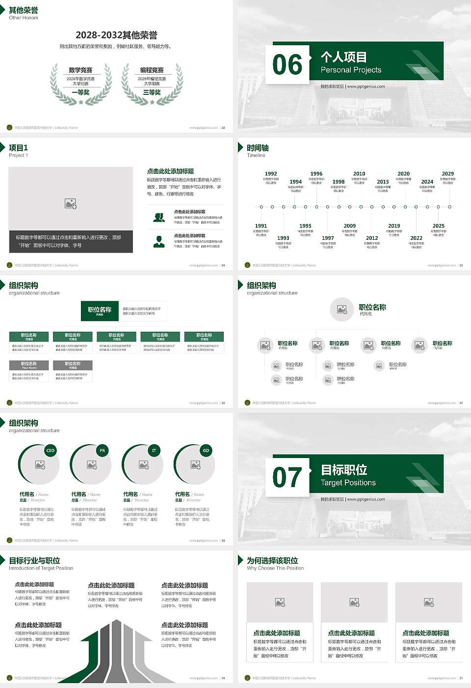 中国人民解放军国防科技大学教师/学生通用个人简历PPT模板下载16:9格式幻灯片预览图4