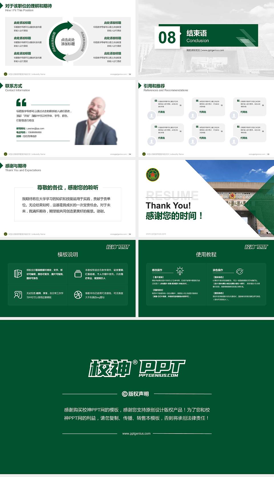 中国人民解放军国防科技大学教师/学生通用个人简历PPT模板下载16:9格式幻灯片预览图5