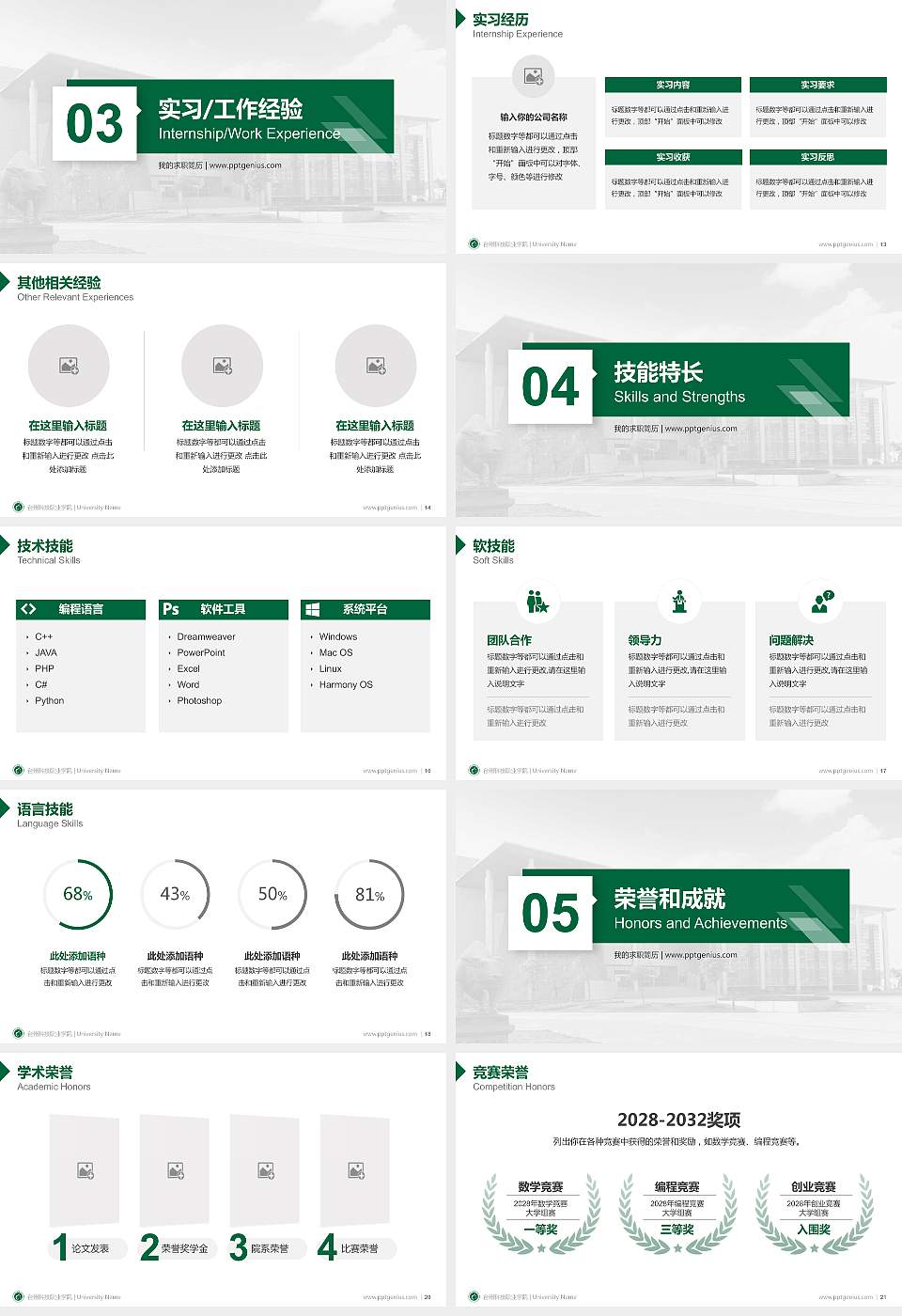 台州科技职业学院教师/学生通用个人简历PPT模板下载16:9格式幻灯片预览图3