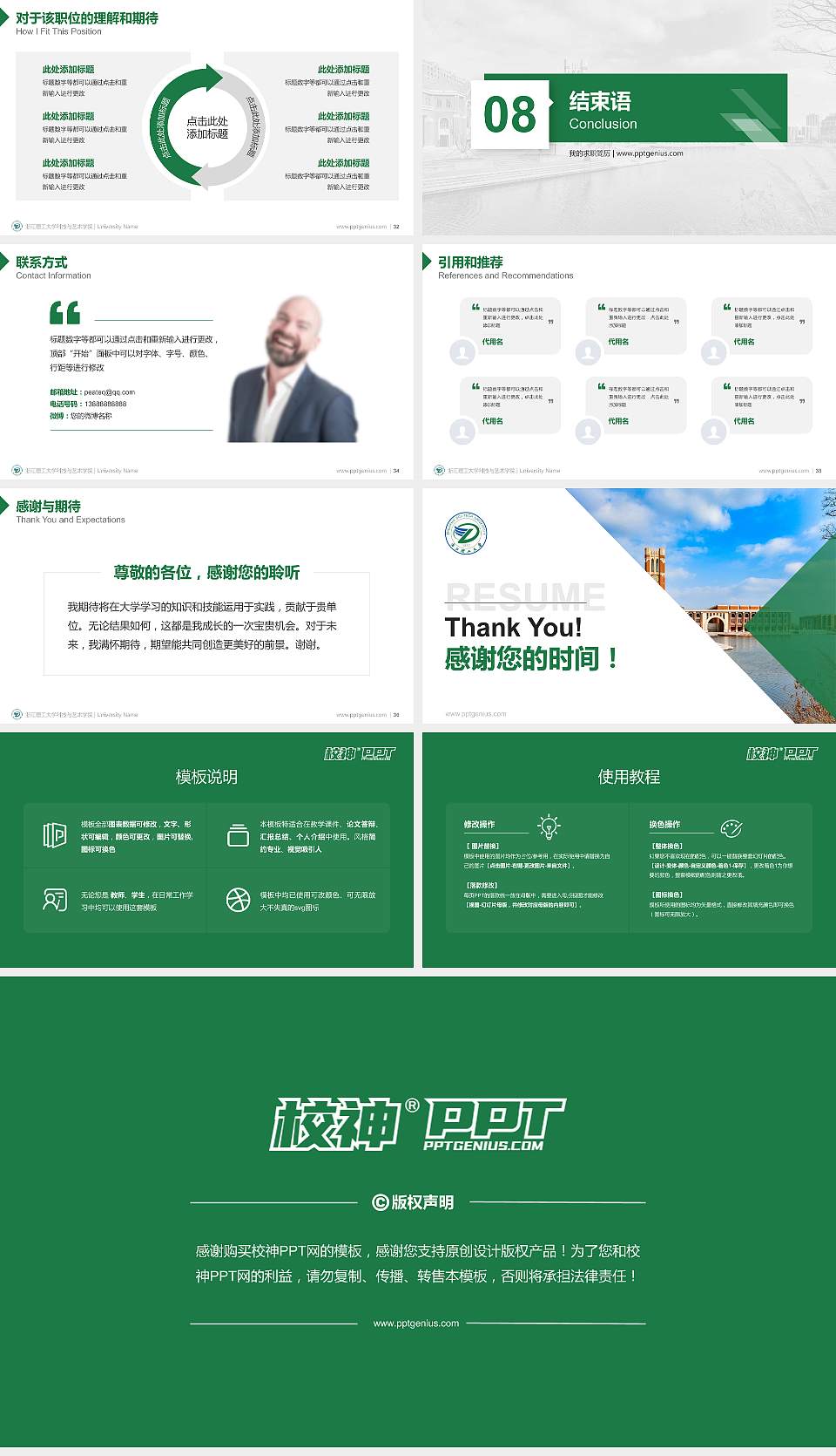 浙江理工大学科技与艺术学院教师/学生通用个人简历PPT模板下载16:9格式幻灯片预览图5