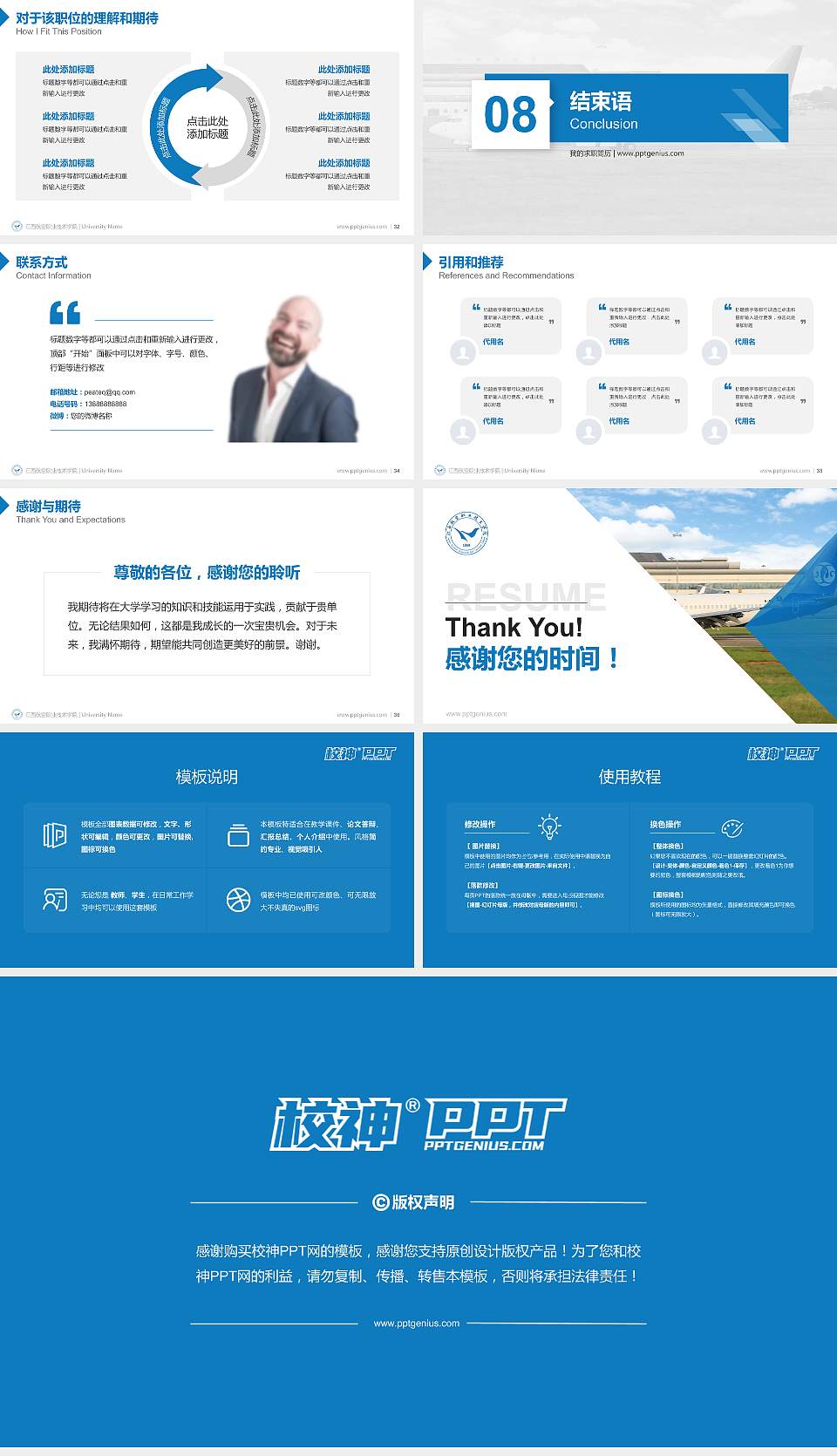 江西航空职业技术学院教师/学生通用个人简历PPT模板下载16:9格式幻灯片预览图5