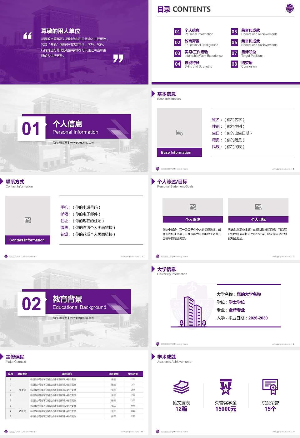 河北医科大学教师/学生通用个人简历PPT模板下载16:9格式幻灯片预览图2