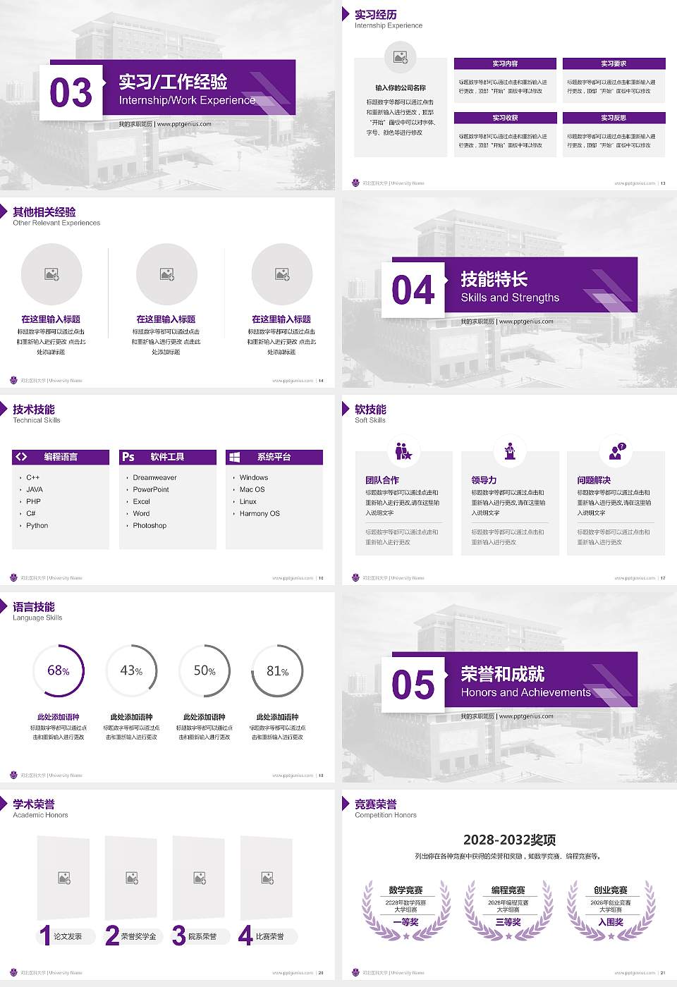 河北医科大学教师/学生通用个人简历PPT模板下载16:9格式幻灯片预览图3