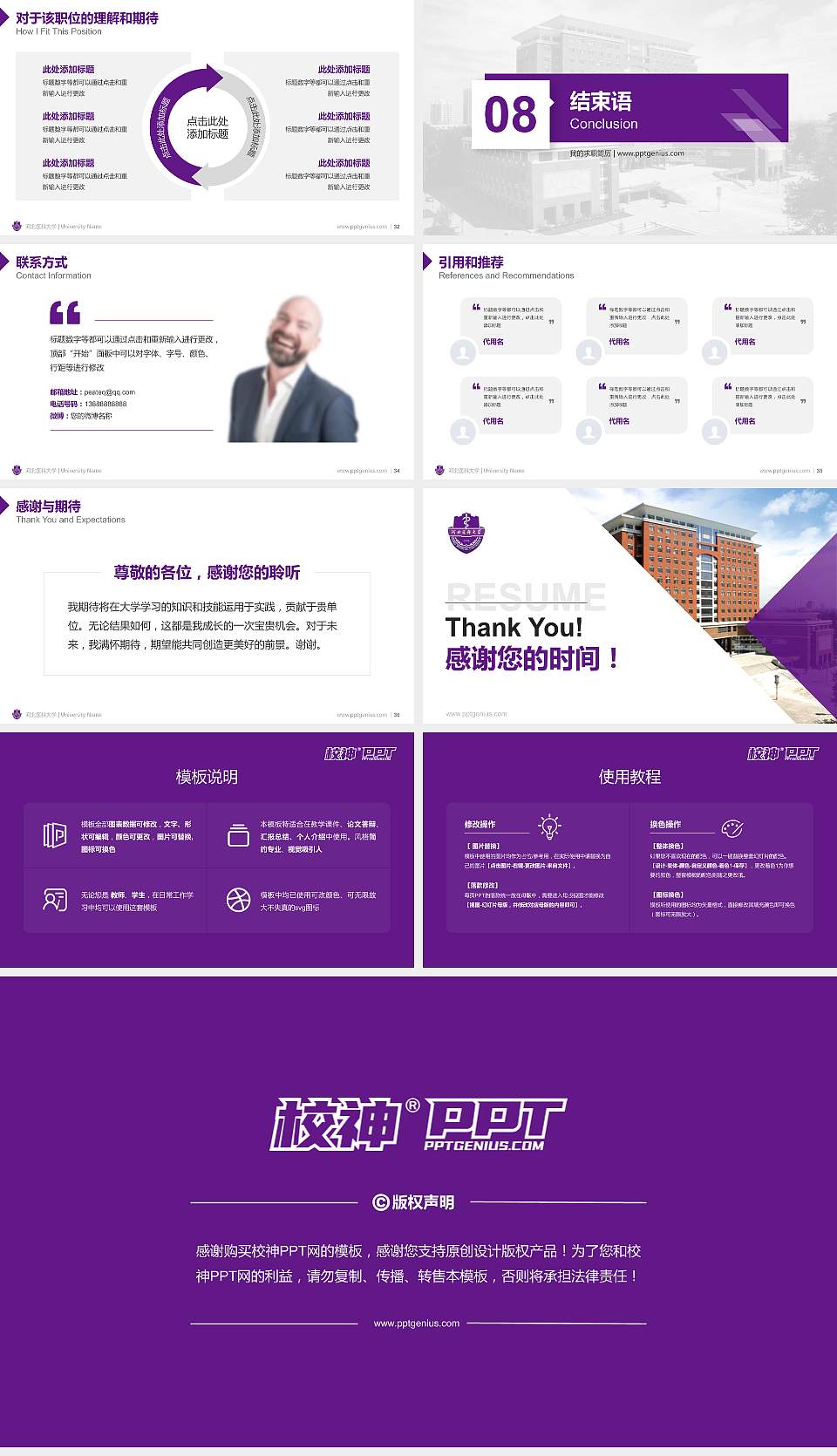 河北医科大学教师/学生通用个人简历PPT模板下载16:9格式幻灯片预览图5