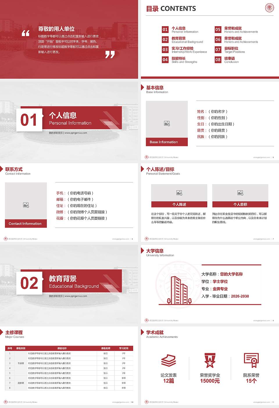 贵阳康养职业大学教师/学生通用个人简历PPT模板下载16:9格式幻灯片预览图2